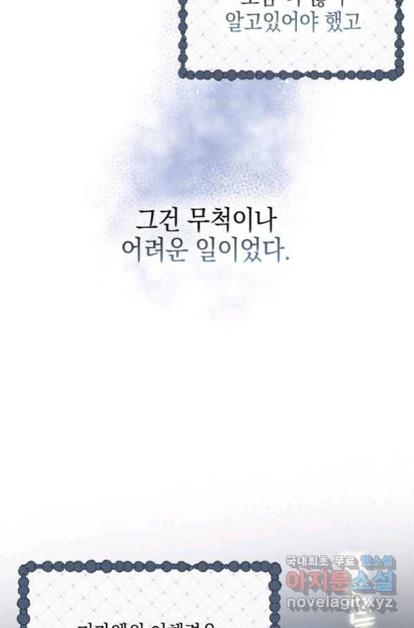 폭군의 번역기가 되어버렸다 18화 83