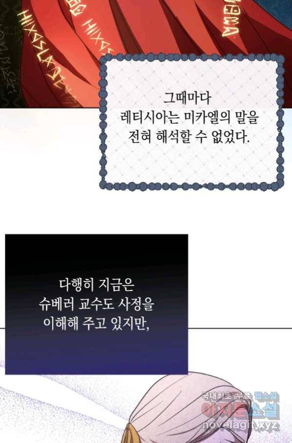 폭군의 번역기가 되어버렸다 18화 85