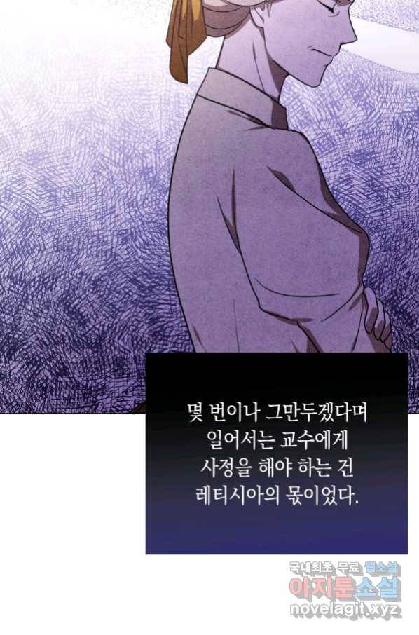 폭군의 번역기가 되어버렸다 18화 86