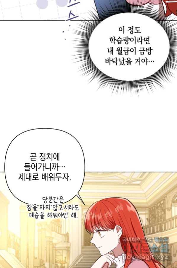 폭군의 번역기가 되어버렸다 18화 88