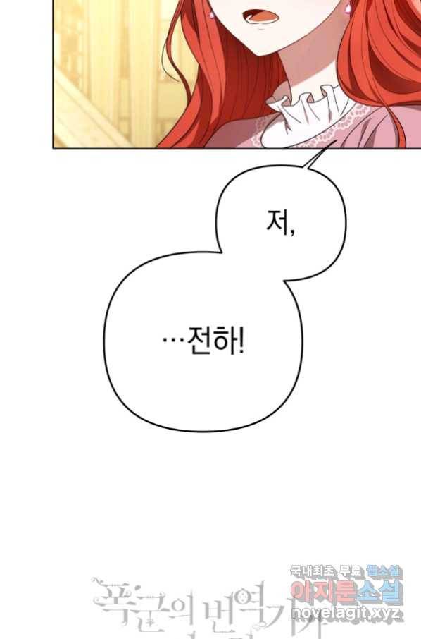폭군의 번역기가 되어버렸다 18화 93