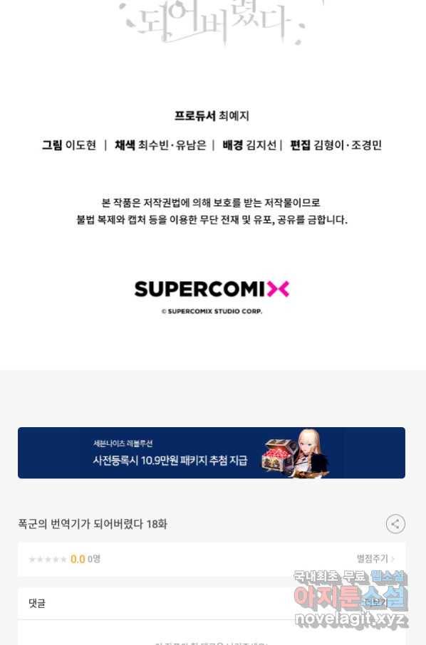 폭군의 번역기가 되어버렸다 18화 94