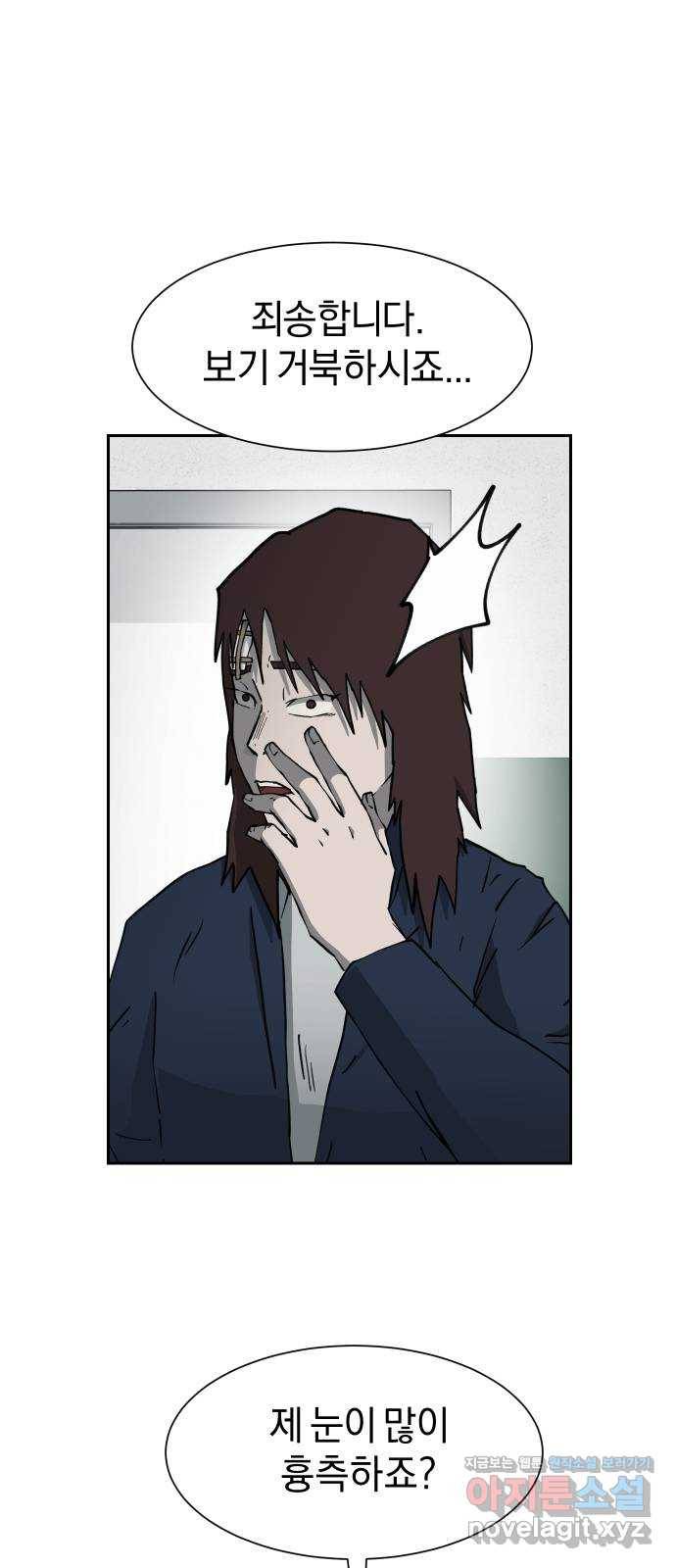 아마도 19화 8