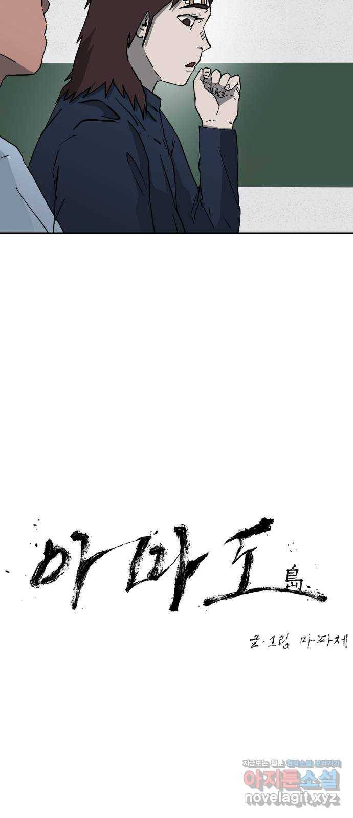 아마도 19화 10