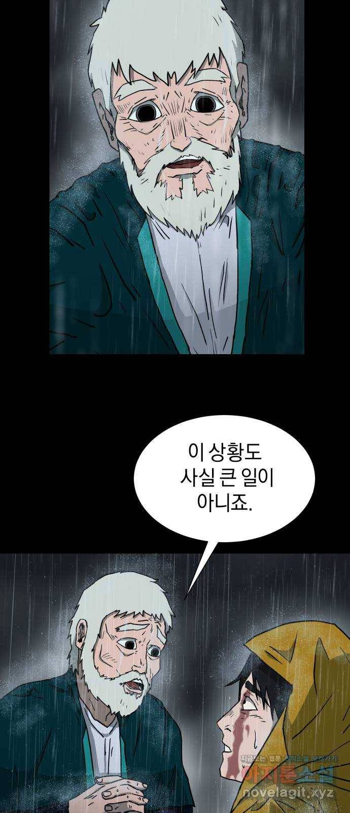 아마도 19화 34