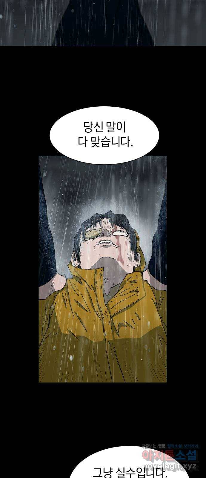 아마도 19화 36