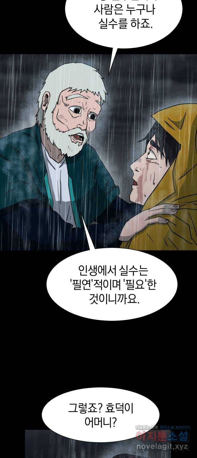 아마도 19화 37