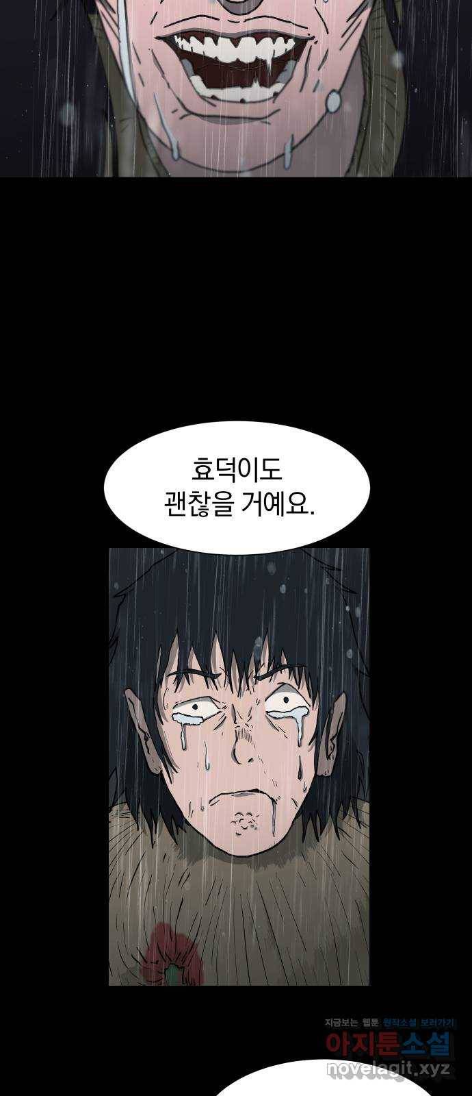아마도 19화 39