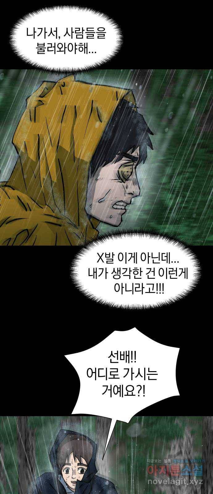 아마도 19화 56