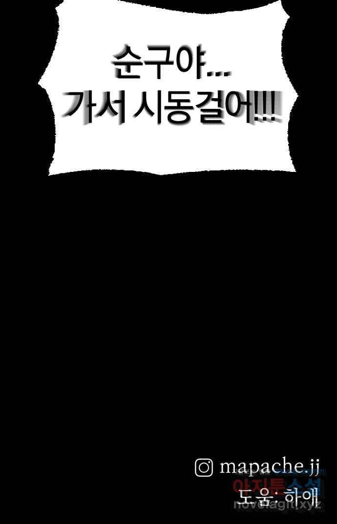 아마도 19화 60