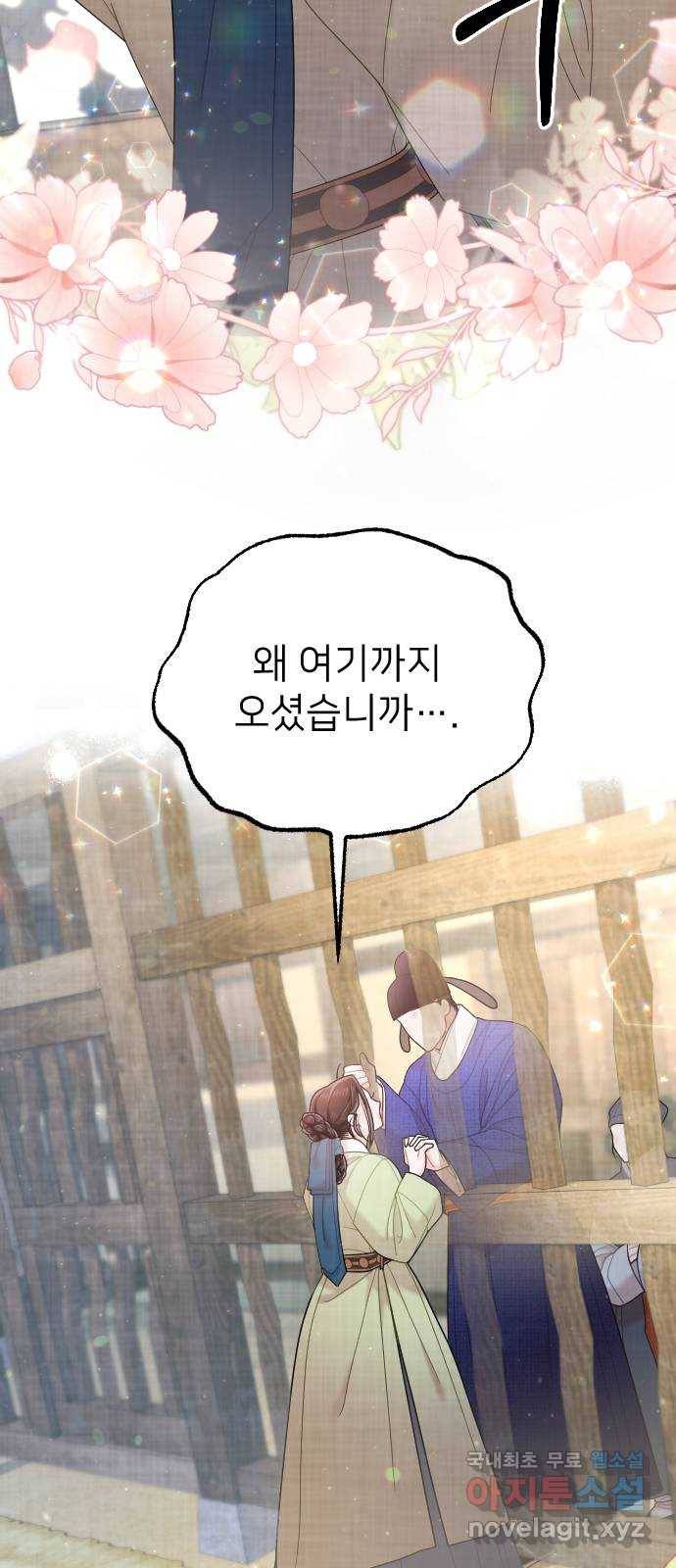 홍천기 46화 6