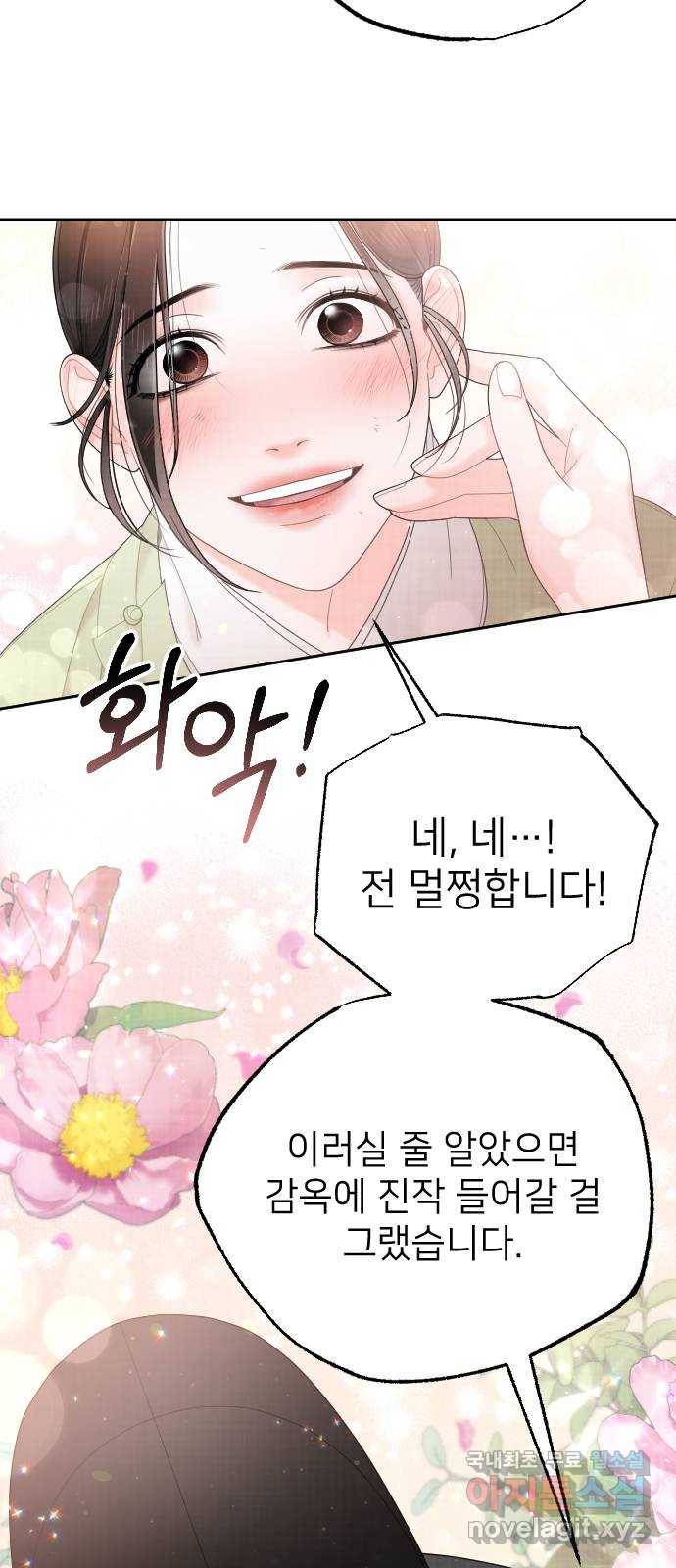 홍천기 46화 10