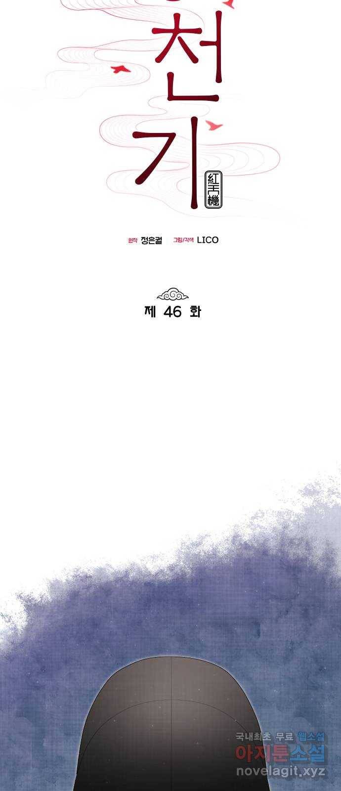 홍천기 46화 17
