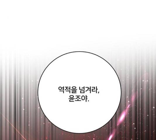 그림자 신부 76화 23