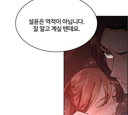 그림자 신부 76화 27