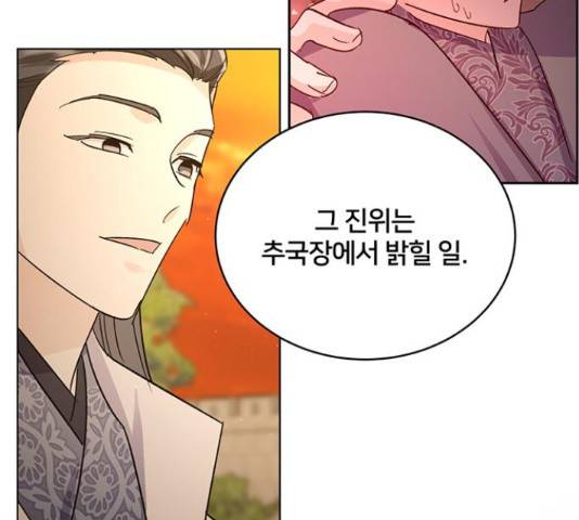 그림자 신부 76화 28