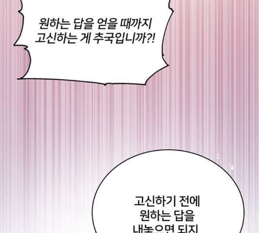그림자 신부 76화 30