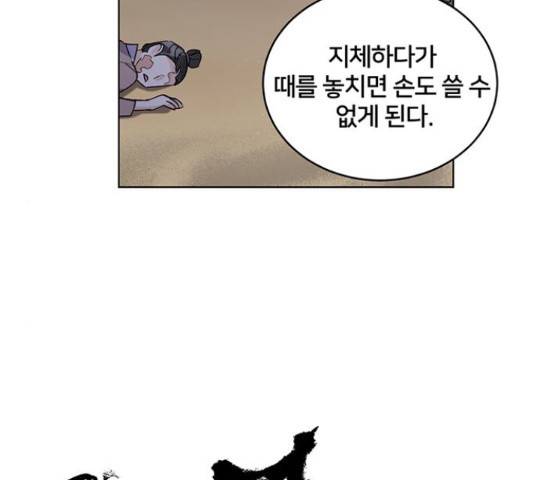 그림자 신부 76화 40