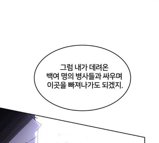 그림자 신부 76화 42