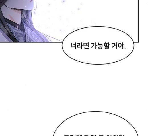 그림자 신부 76화 43