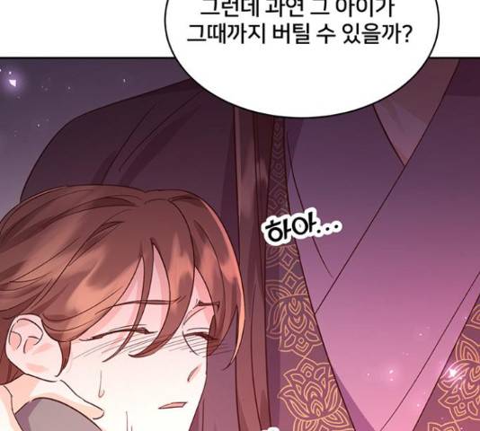 그림자 신부 76화 44