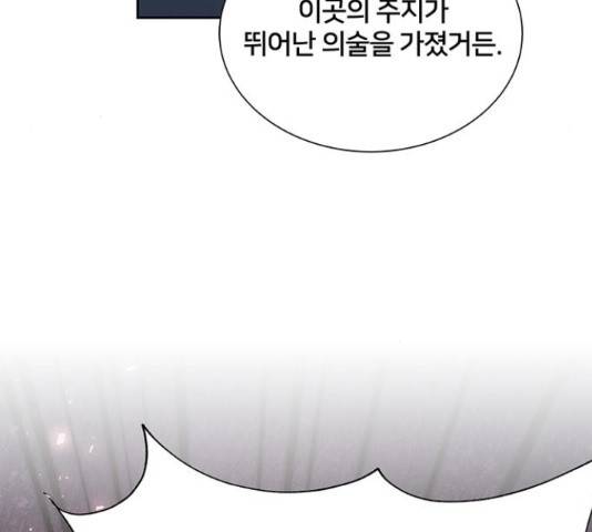 그림자 신부 76화 50