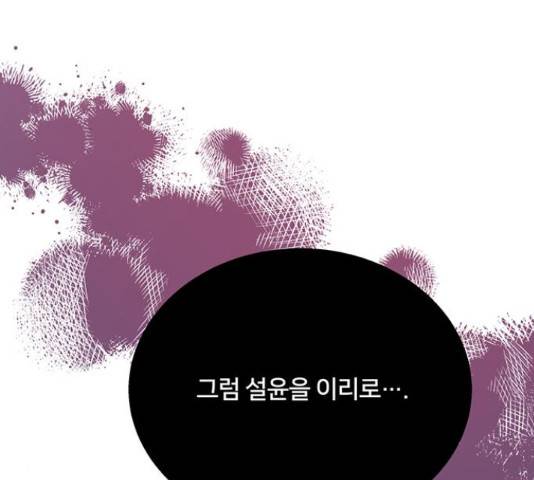 그림자 신부 76화 55
