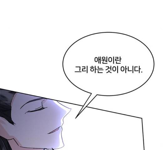 그림자 신부 76화 61