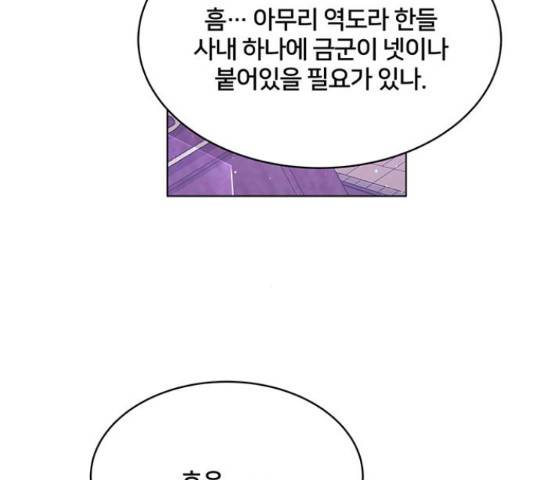 그림자 신부 76화 91