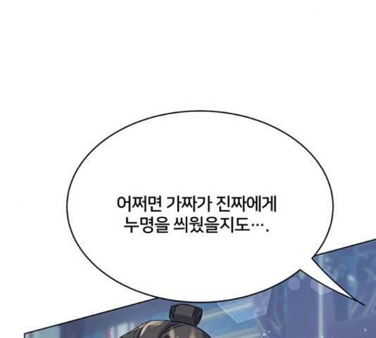 그림자 신부 76화 93