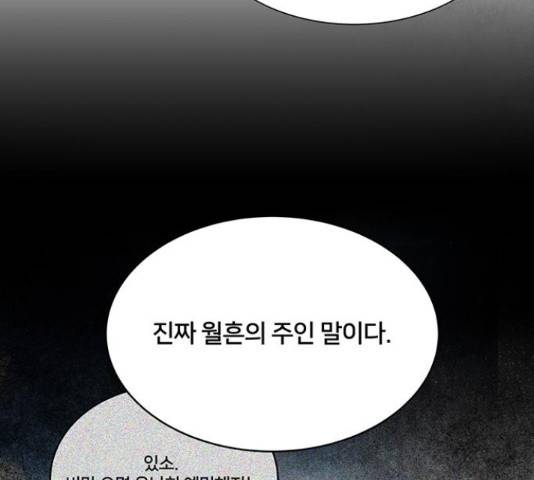 그림자 신부 76화 95