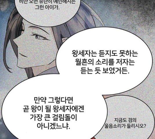 그림자 신부 76화 96