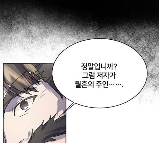 그림자 신부 76화 98