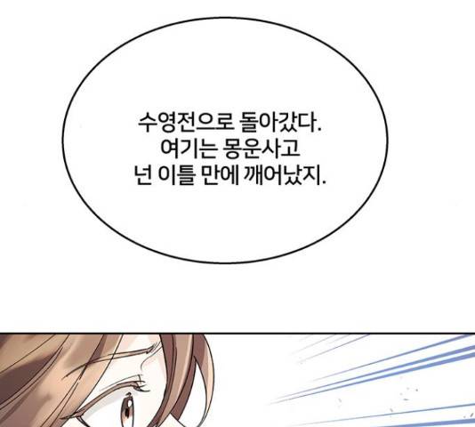 그림자 신부 76화 125
