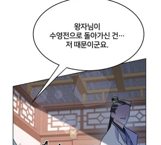 그림자 신부 76화 127