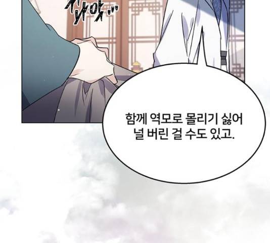 그림자 신부 76화 128