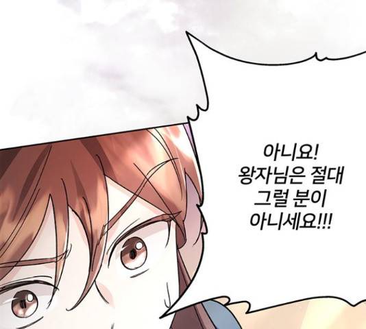 그림자 신부 76화 129