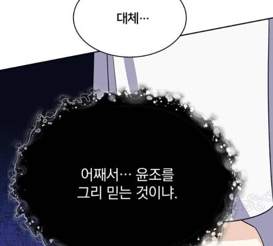 그림자 신부 76화 133