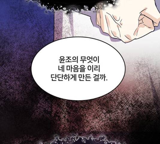 그림자 신부 76화 134