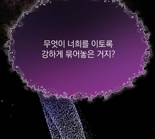 그림자 신부 76화 135