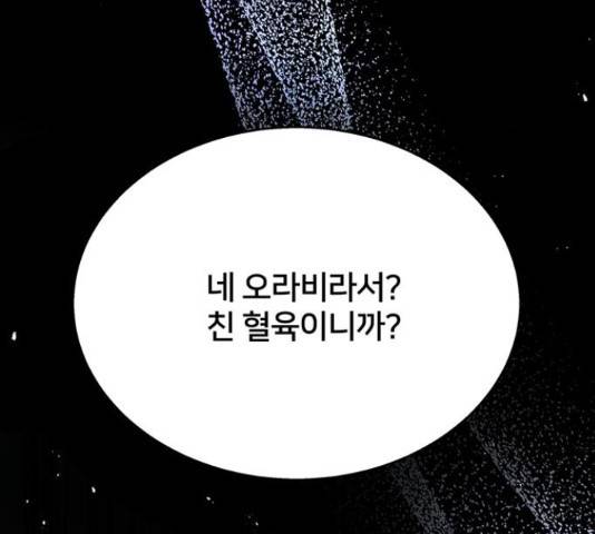 그림자 신부 76화 136