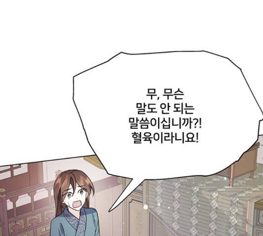 그림자 신부 76화 139