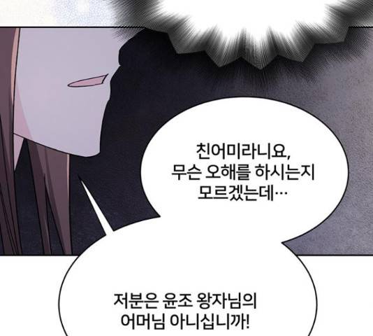 그림자 신부 76화 156