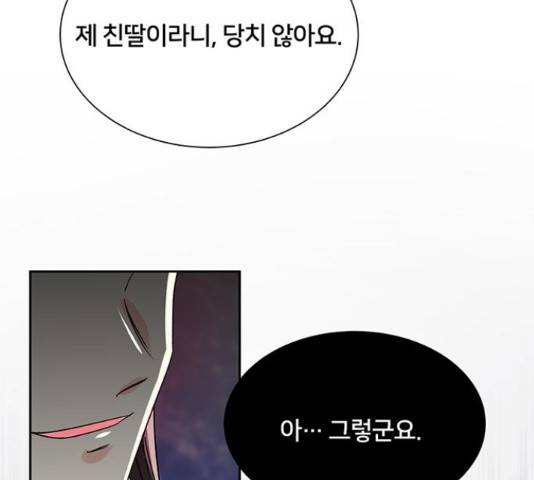 그림자 신부 76화 161