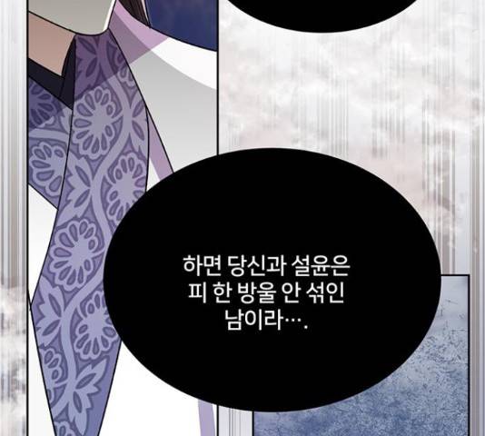 그림자 신부 76화 162