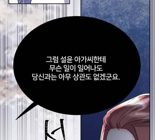 그림자 신부 76화 163