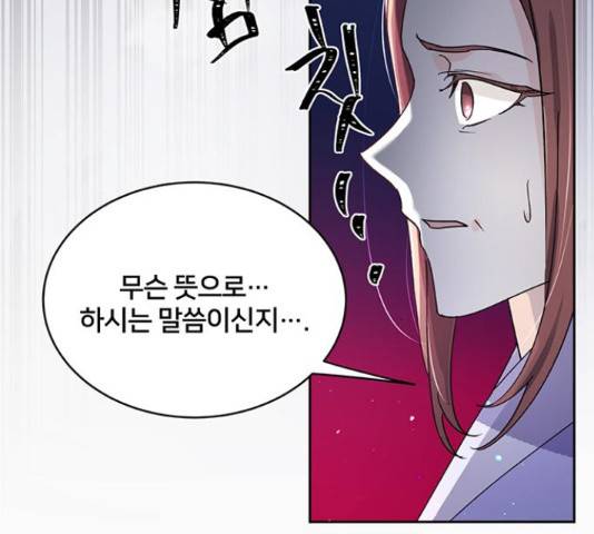 그림자 신부 76화 164