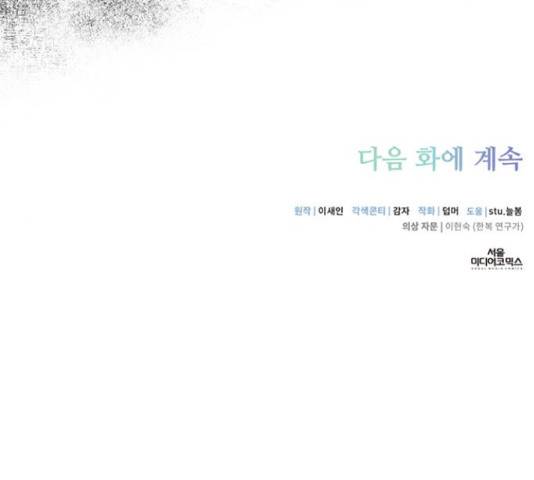 그림자 신부 76화 173