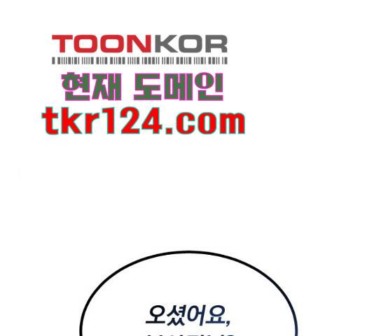 슈퍼스타 천대리 33화 1