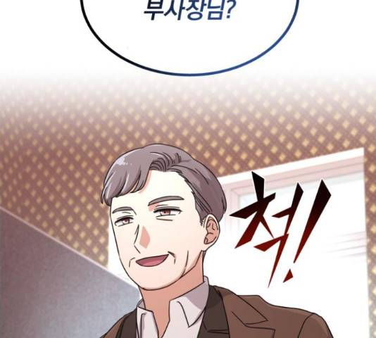 슈퍼스타 천대리 33화 2